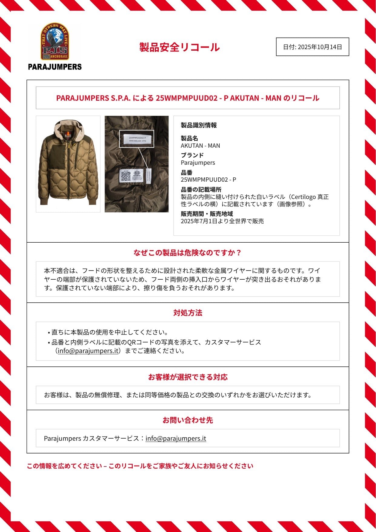 Parajumpers S.p.A. による 25WMPMPUUD02 Akutan - Man のリコール：公式リコール通知